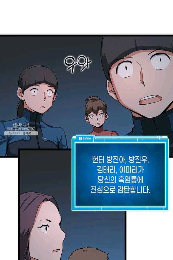따봉으로 레벨업 32화 3