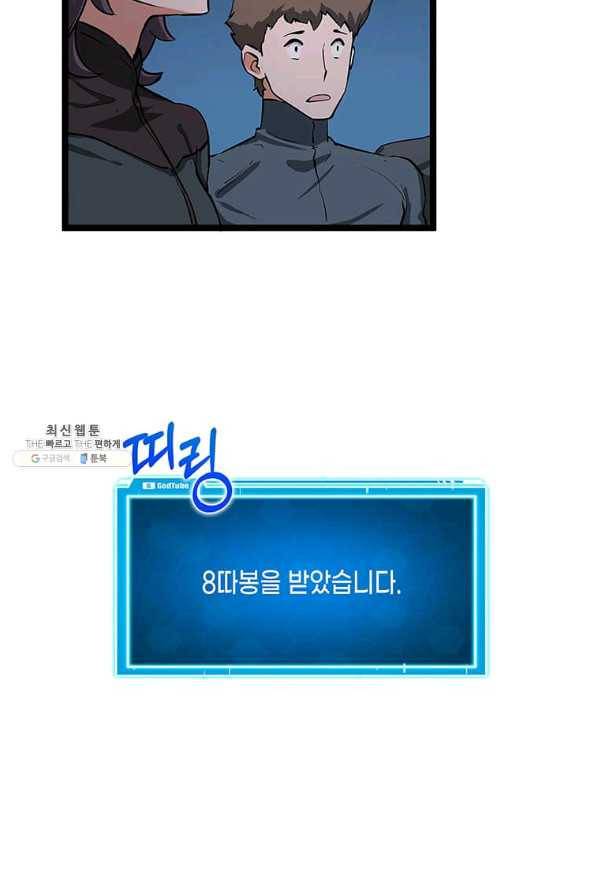 따봉으로 레벨업 32화 4