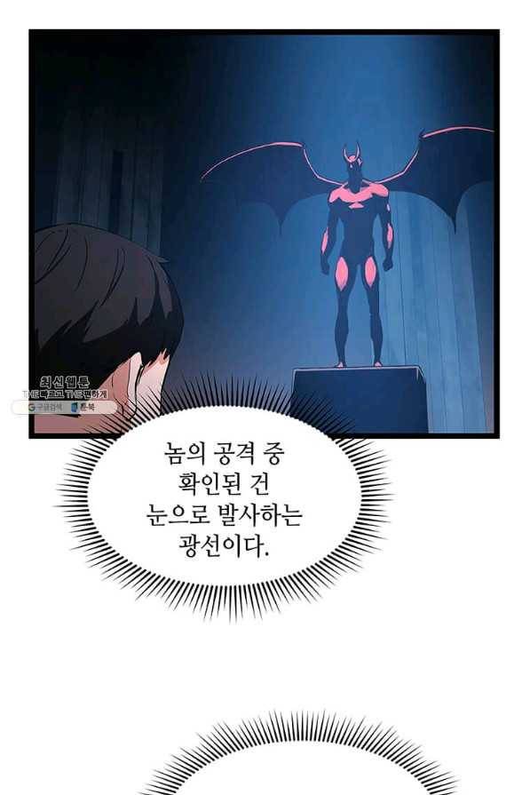 따봉으로 레벨업 32화 5