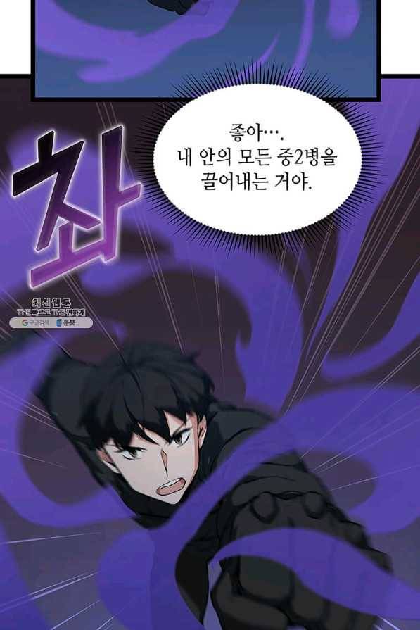 따봉으로 레벨업 32화 8