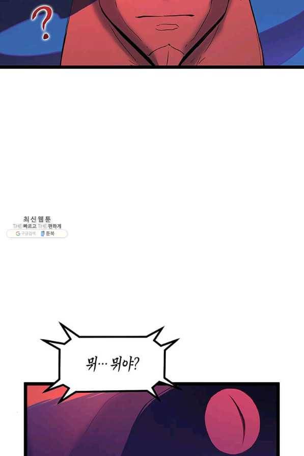 따봉으로 레벨업 32화 13