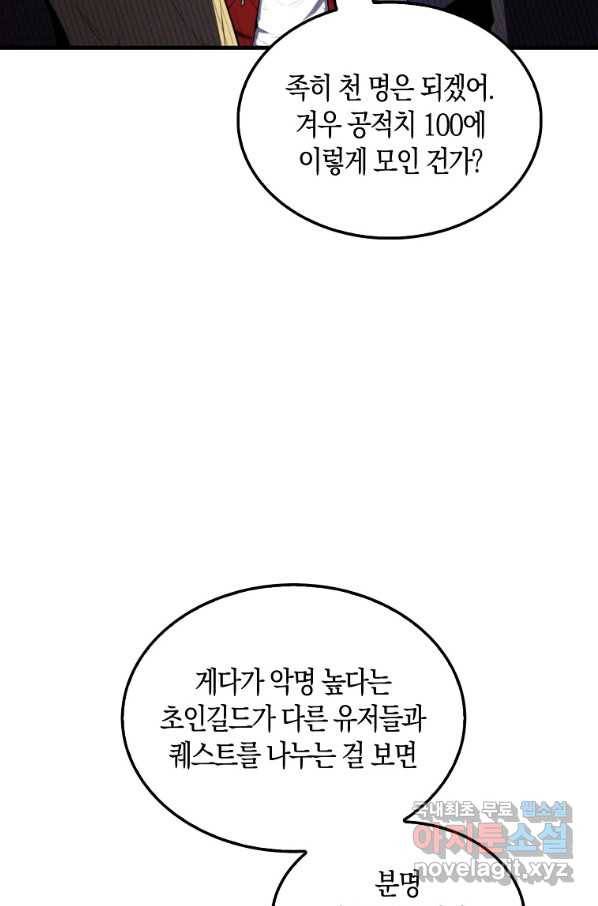 잠만 자도 랭커 26화 4