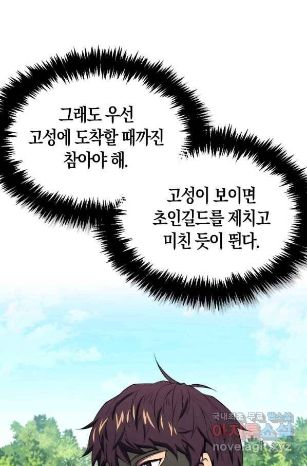 잠만 자도 랭커 26화 6