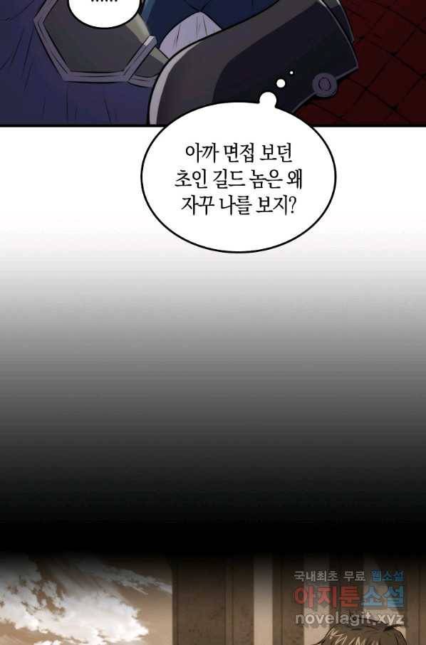 잠만 자도 랭커 26화 9