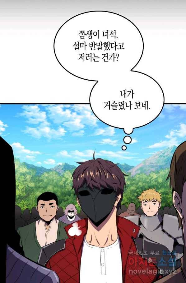 잠만 자도 랭커 26화 11