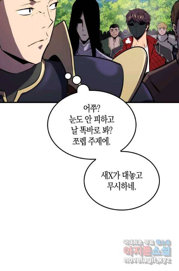 잠만 자도 랭커 26화 13