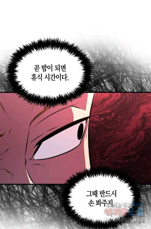 잠만 자도 랭커 26화 14