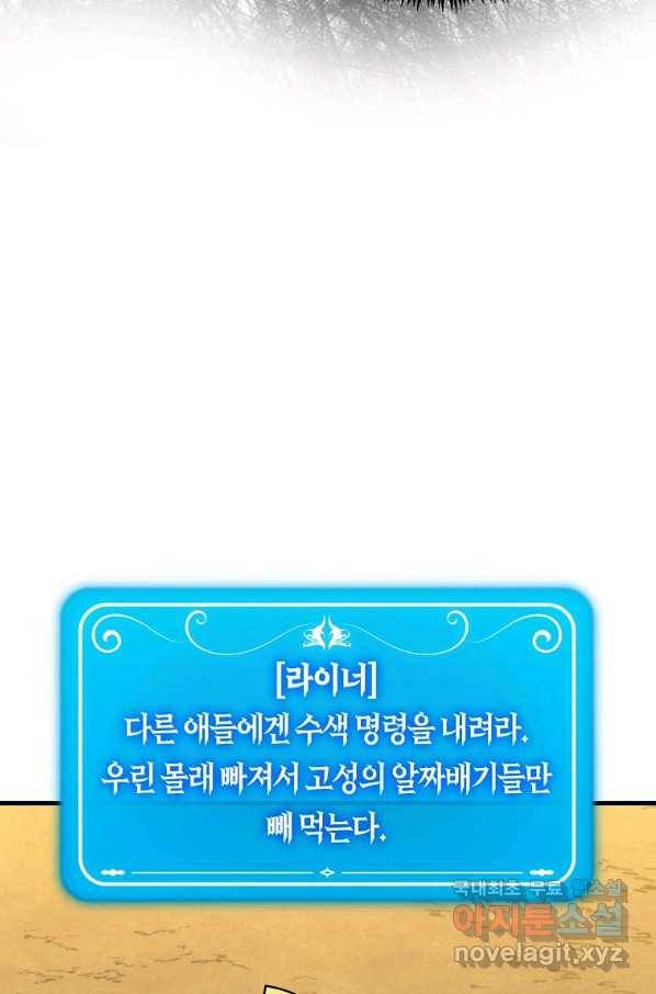 잠만 자도 랭커 26화 15