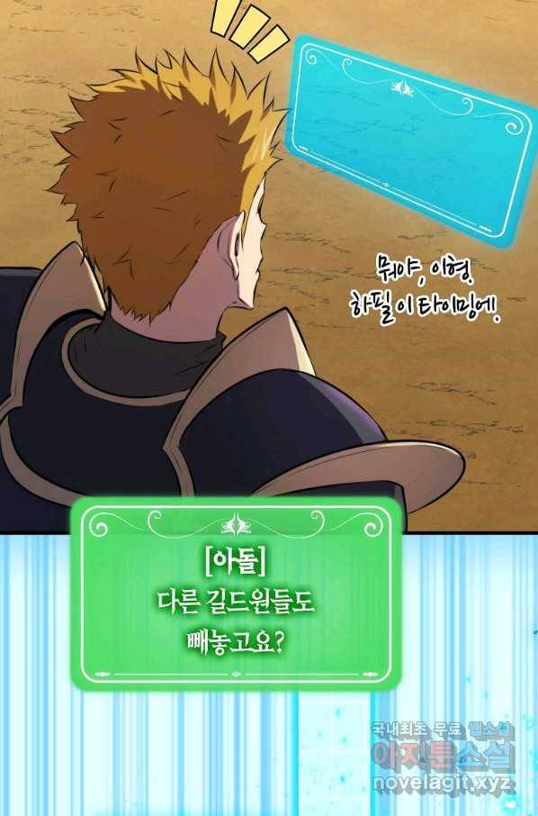 잠만 자도 랭커 26화 16