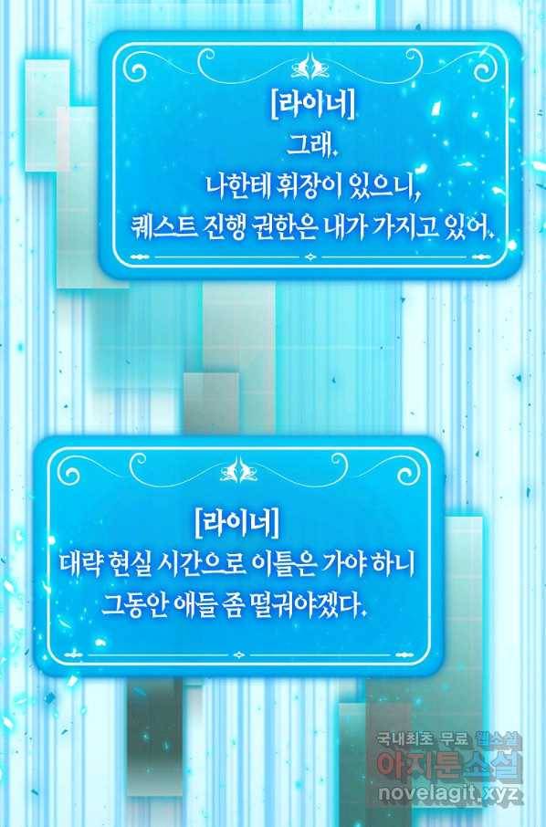 잠만 자도 랭커 26화 17