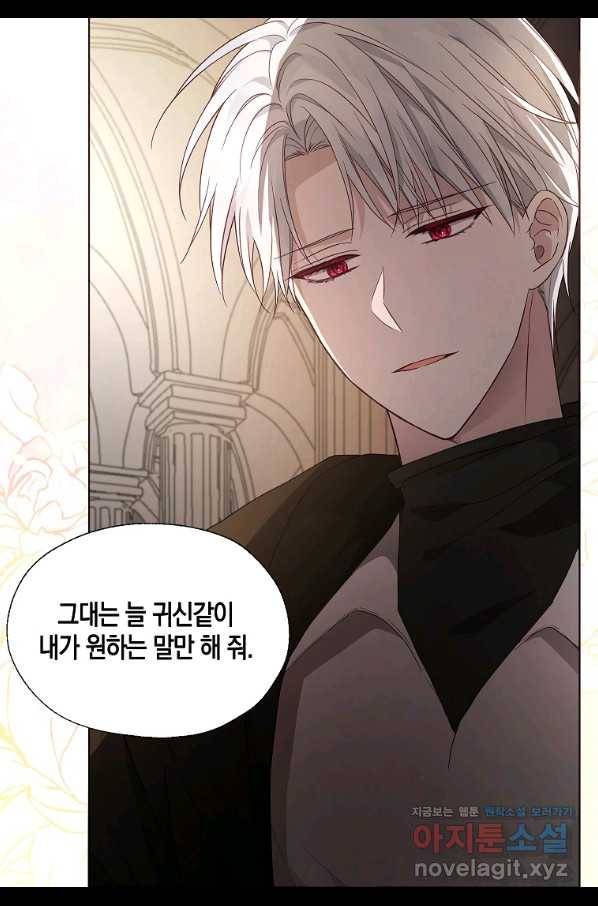 악당의 아빠를 꼬셔라 91화 3