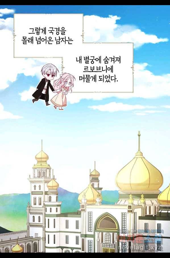 악당의 아빠를 꼬셔라 91화 6
