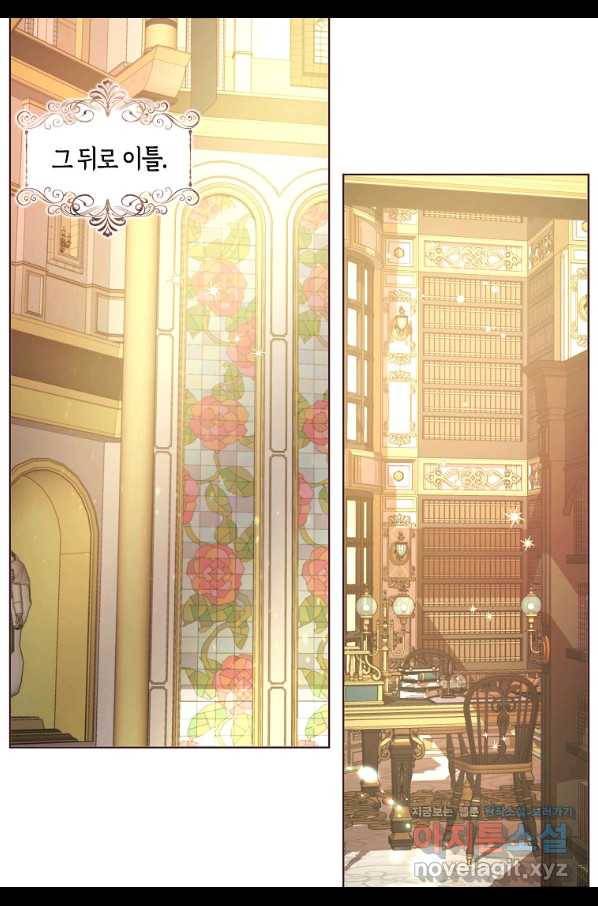 악당의 아빠를 꼬셔라 91화 7