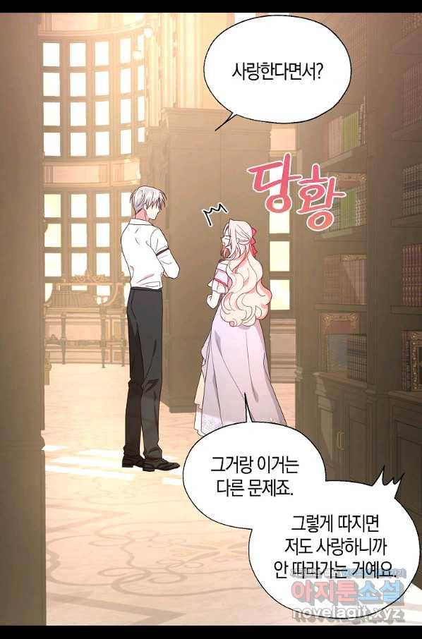 악당의 아빠를 꼬셔라 91화 12