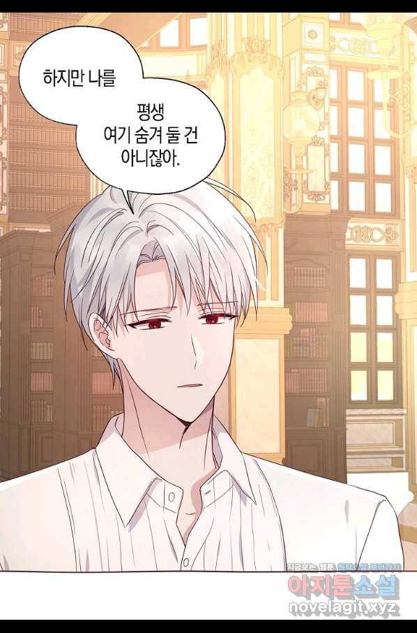 악당의 아빠를 꼬셔라 91화 13