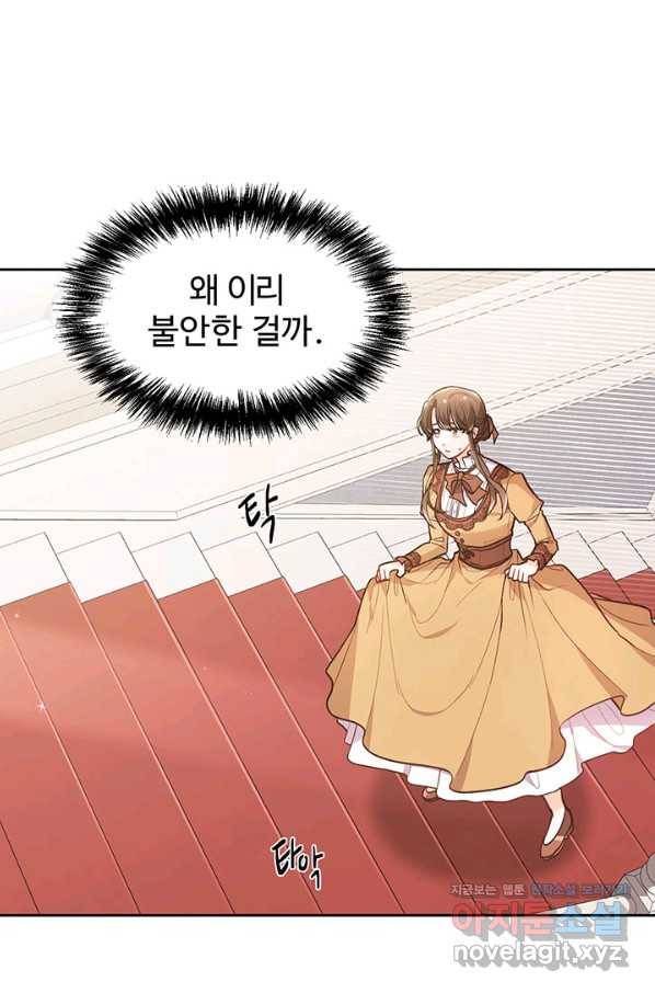 한 줄짜리 영애였을 터 116화 1