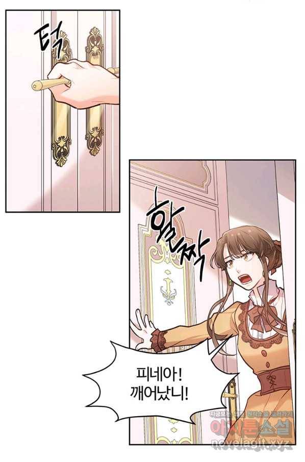 한 줄짜리 영애였을 터 116화 4