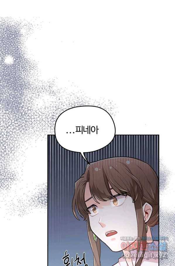 한 줄짜리 영애였을 터 116화 8