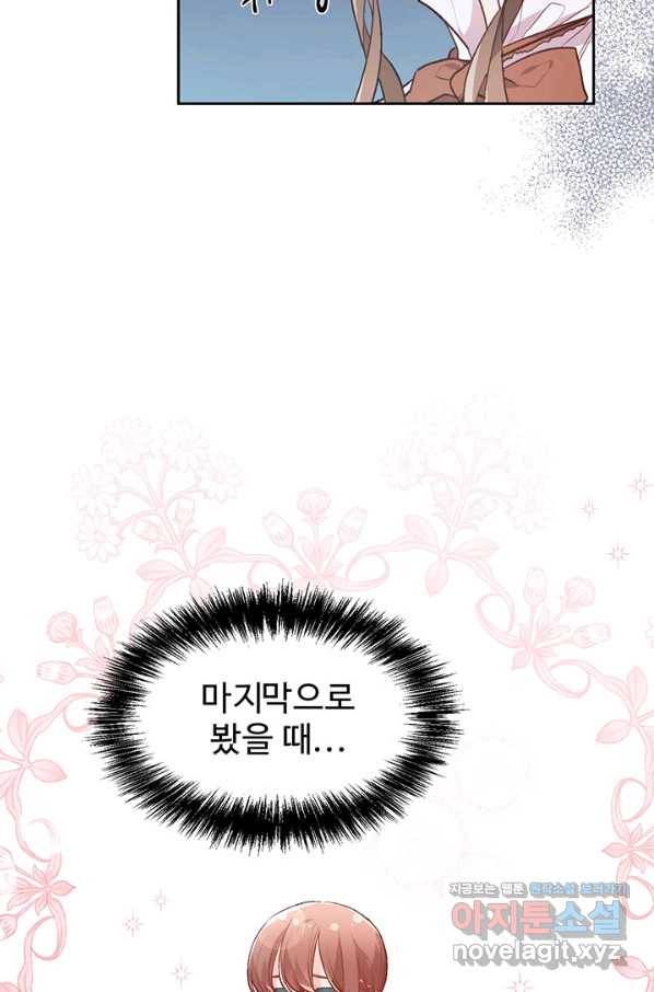 한 줄짜리 영애였을 터 116화 9