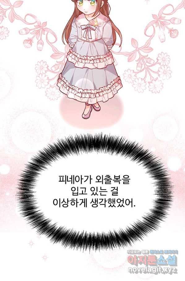 한 줄짜리 영애였을 터 116화 10