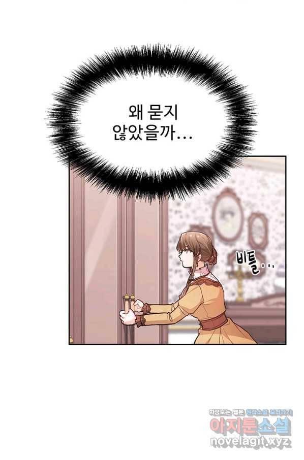 한 줄짜리 영애였을 터 116화 11
