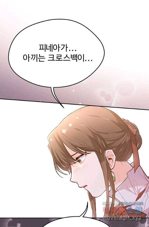 한 줄짜리 영애였을 터 116화 14