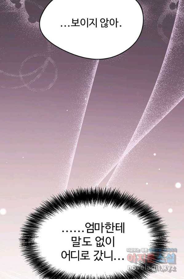 한 줄짜리 영애였을 터 116화 15