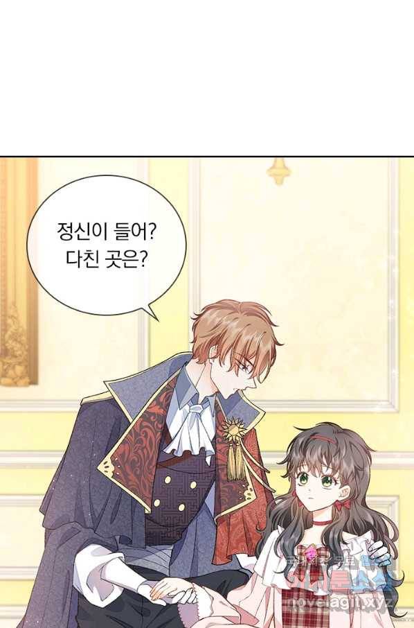 마녀 따위 안 할래요 51화 2
