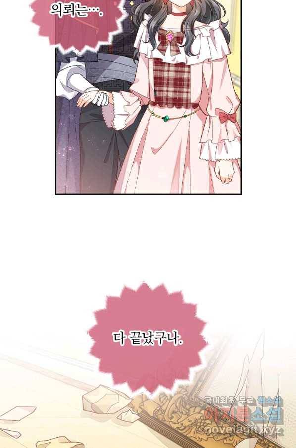마녀 따위 안 할래요 51화 5