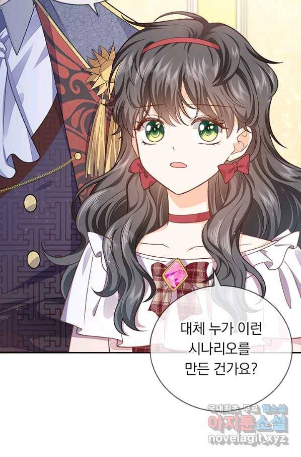 마녀 따위 안 할래요 51화 7