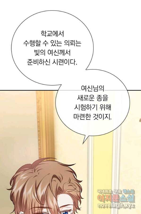 마녀 따위 안 할래요 51화 8