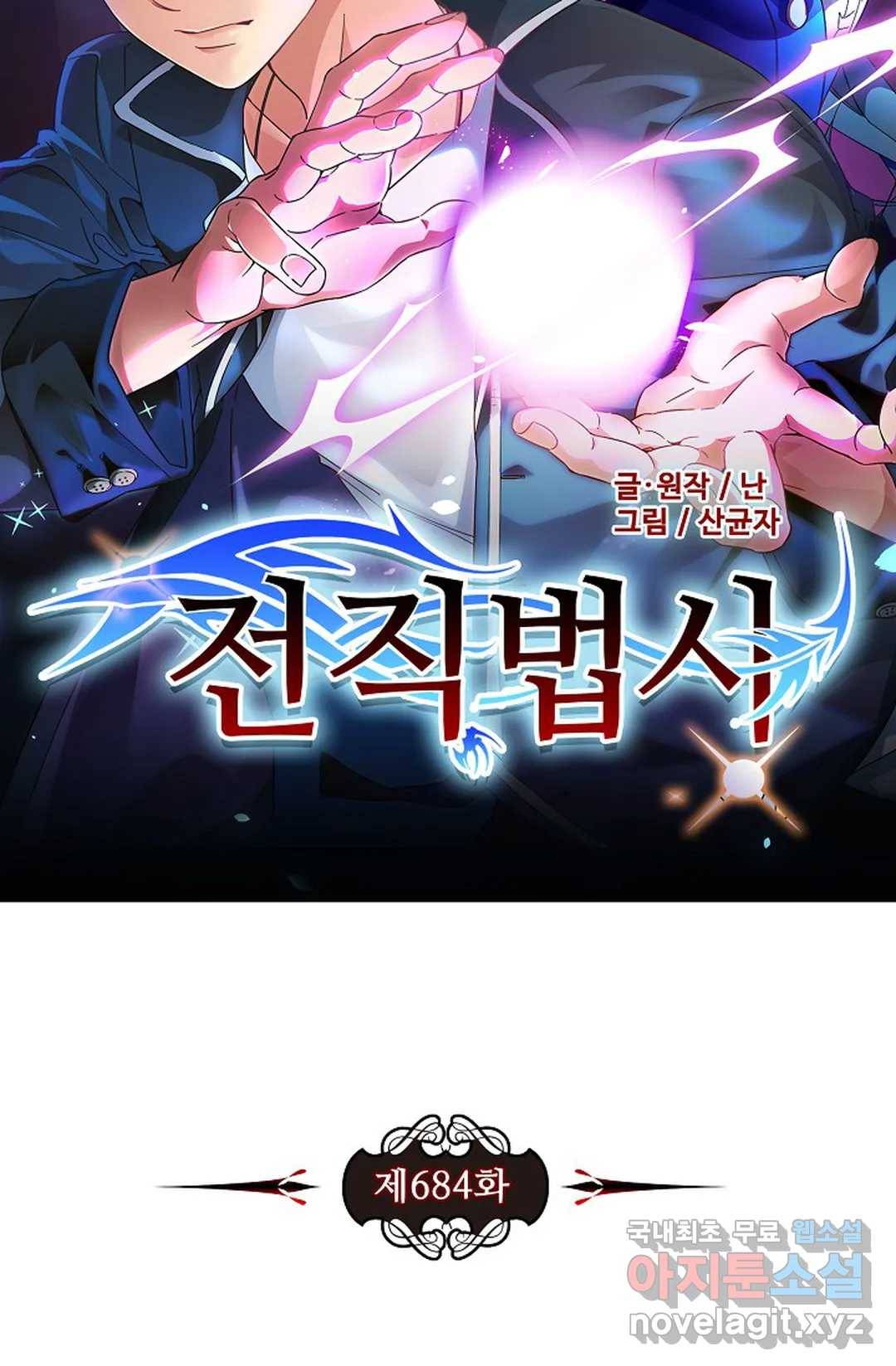전직법사 684화 7