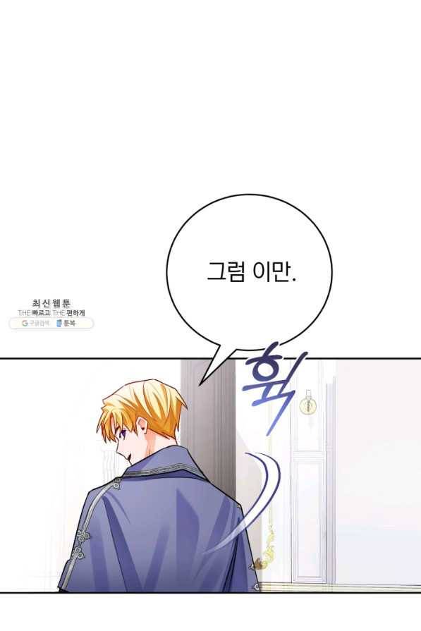 공녀님은 이상형과 결혼하기 싫어요 34화 1