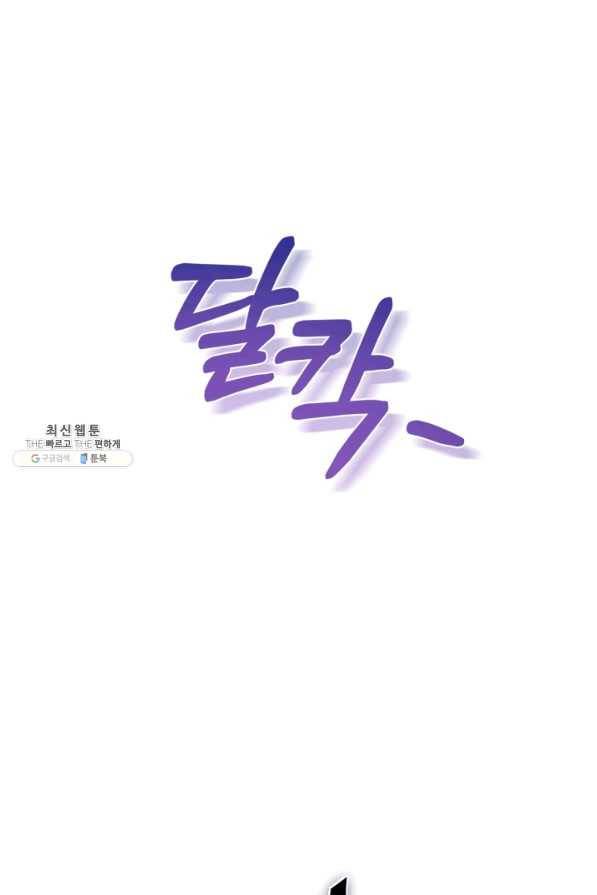공녀님은 이상형과 결혼하기 싫어요 34화 2