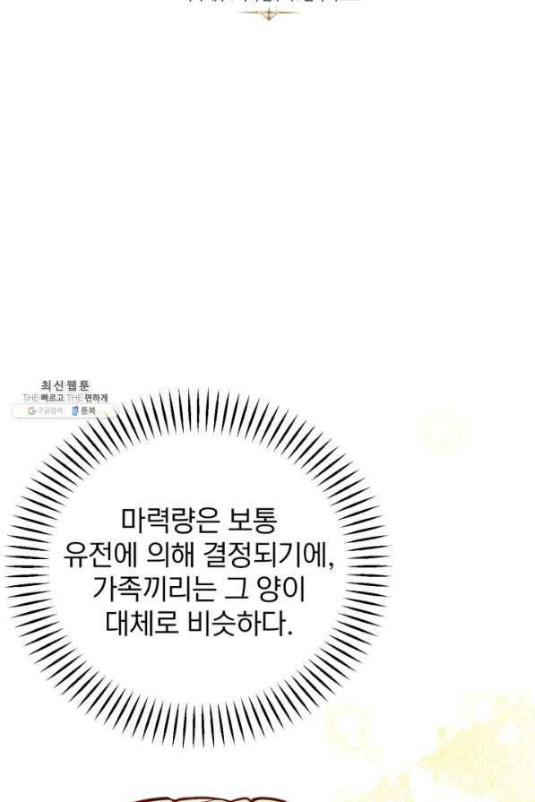 공녀님은 이상형과 결혼하기 싫어요 34화 6