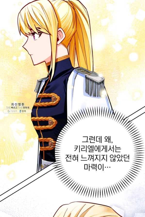 공녀님은 이상형과 결혼하기 싫어요 34화 7