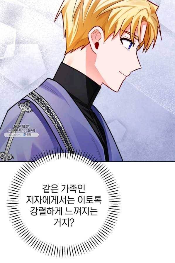 공녀님은 이상형과 결혼하기 싫어요 34화 8