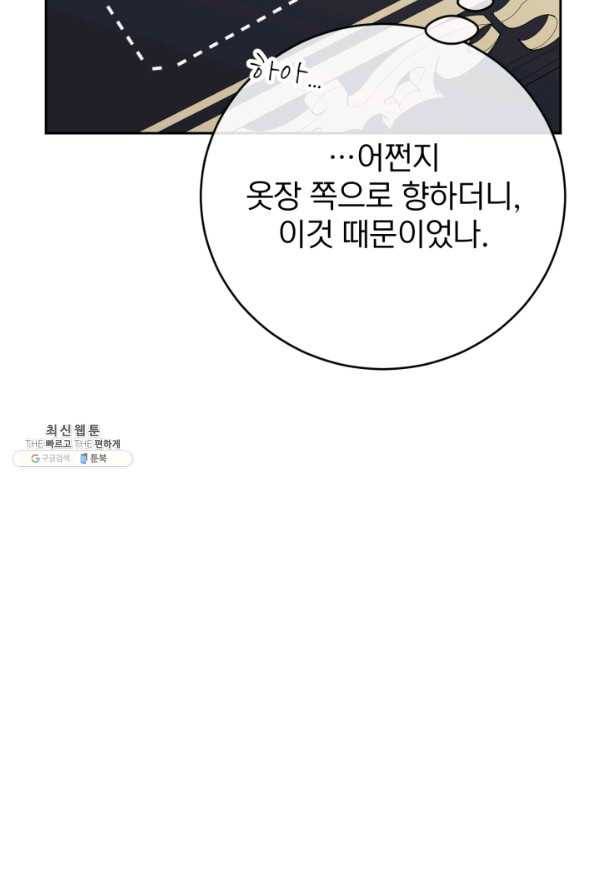 공녀님은 이상형과 결혼하기 싫어요 34화 12