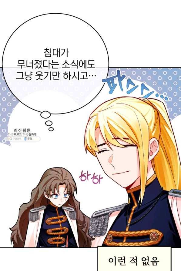 공녀님은 이상형과 결혼하기 싫어요 34화 15