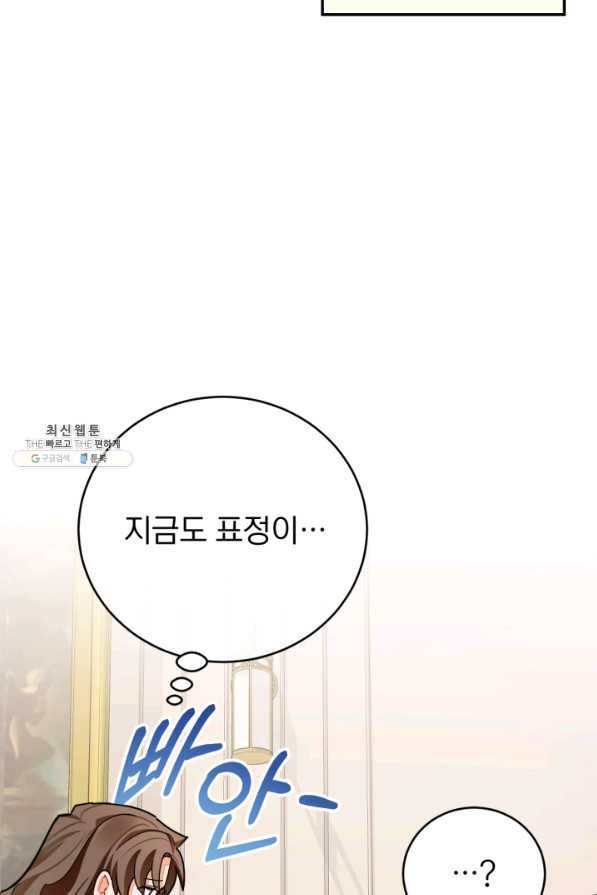 공녀님은 이상형과 결혼하기 싫어요 34화 16