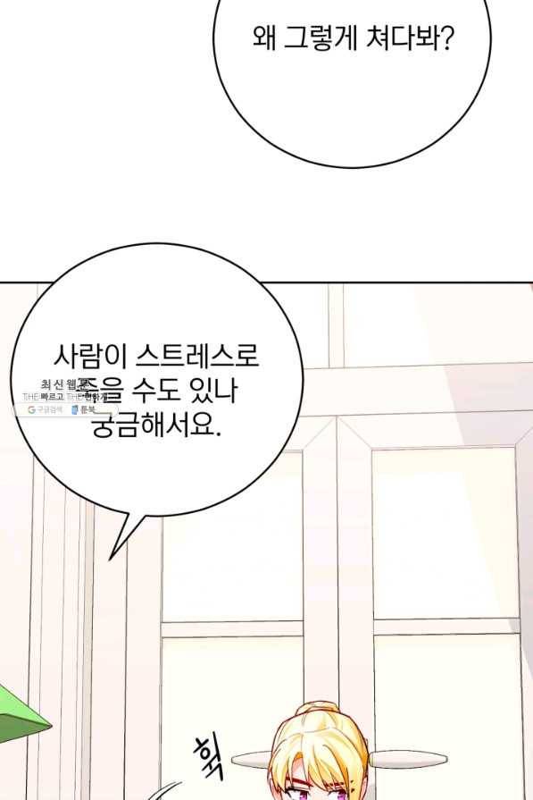 공녀님은 이상형과 결혼하기 싫어요 34화 18