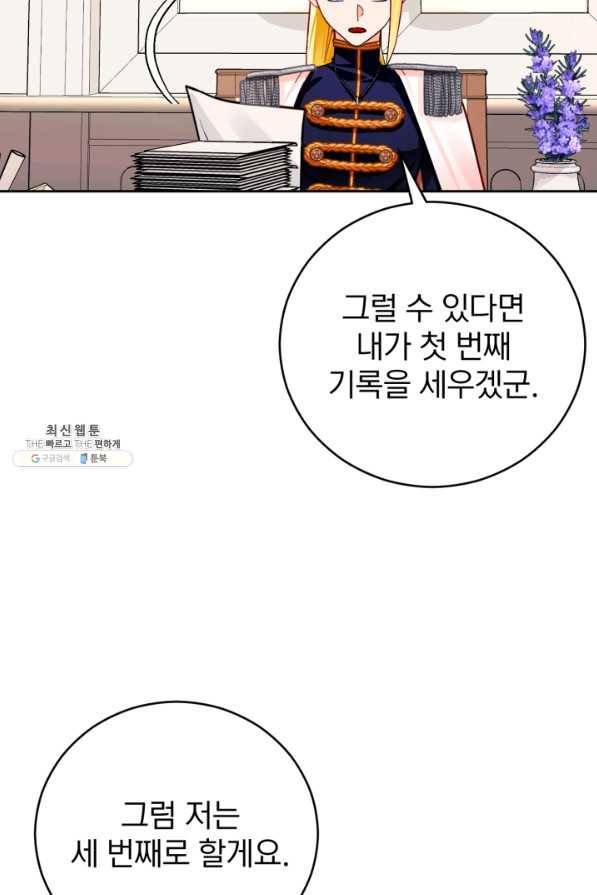 공녀님은 이상형과 결혼하기 싫어요 34화 19