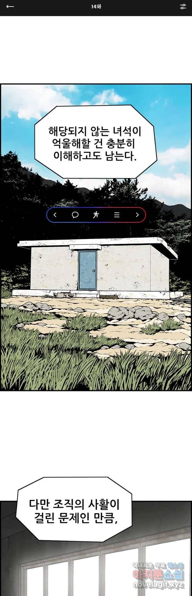 내가 죄인이오 14화 1