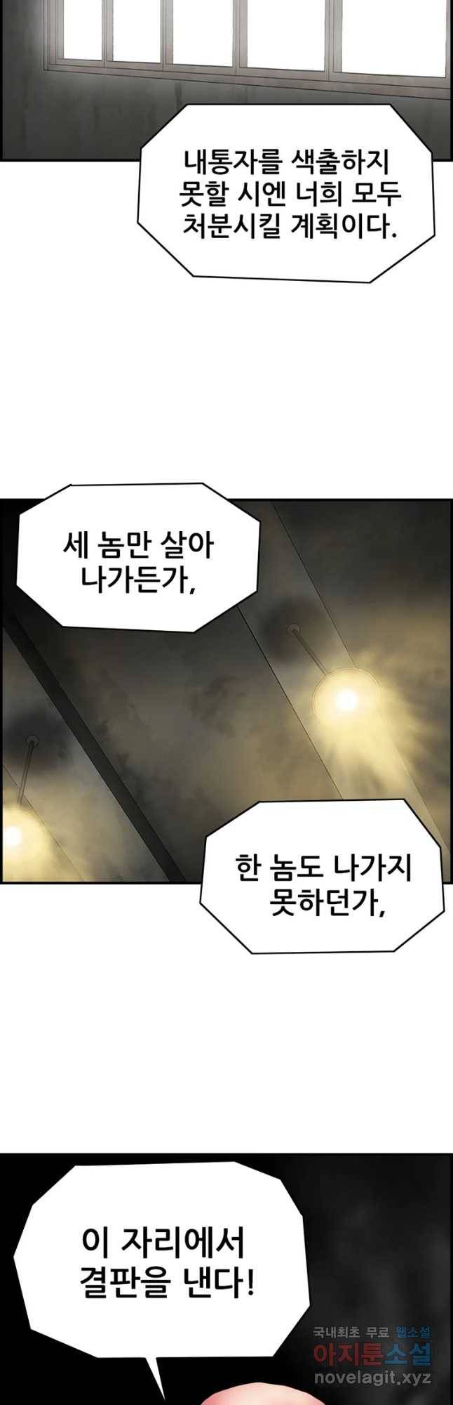 내가 죄인이오 14화 2