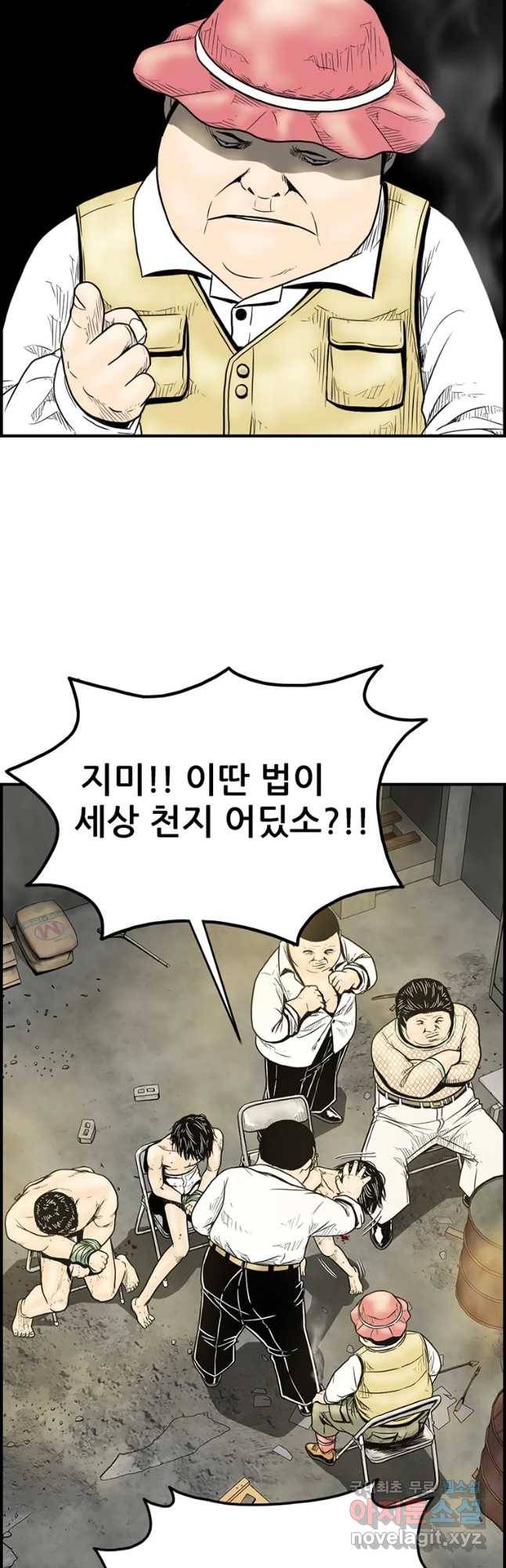 내가 죄인이오 14화 3