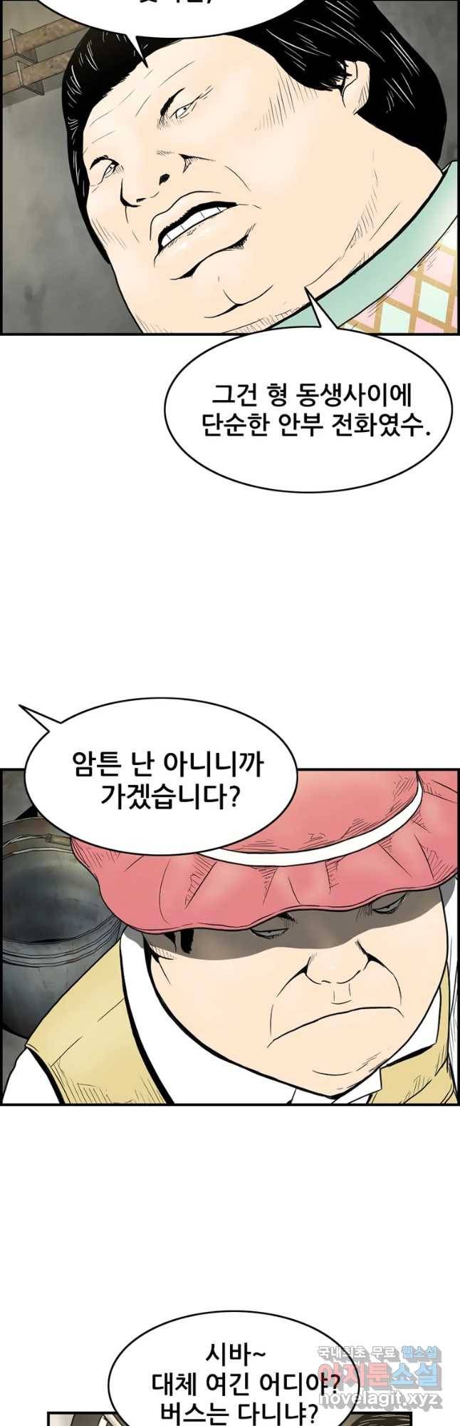 내가 죄인이오 14화 8