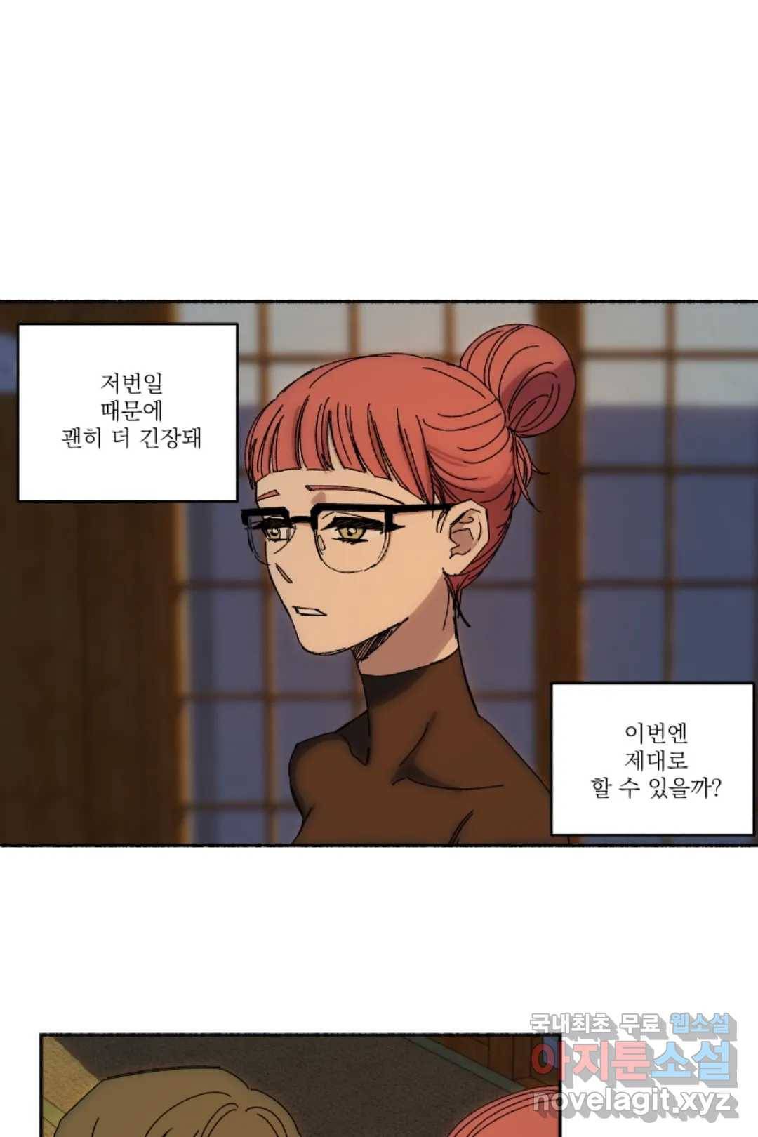 그녀의 사적인 날들 38화 safety shears (3) 1
