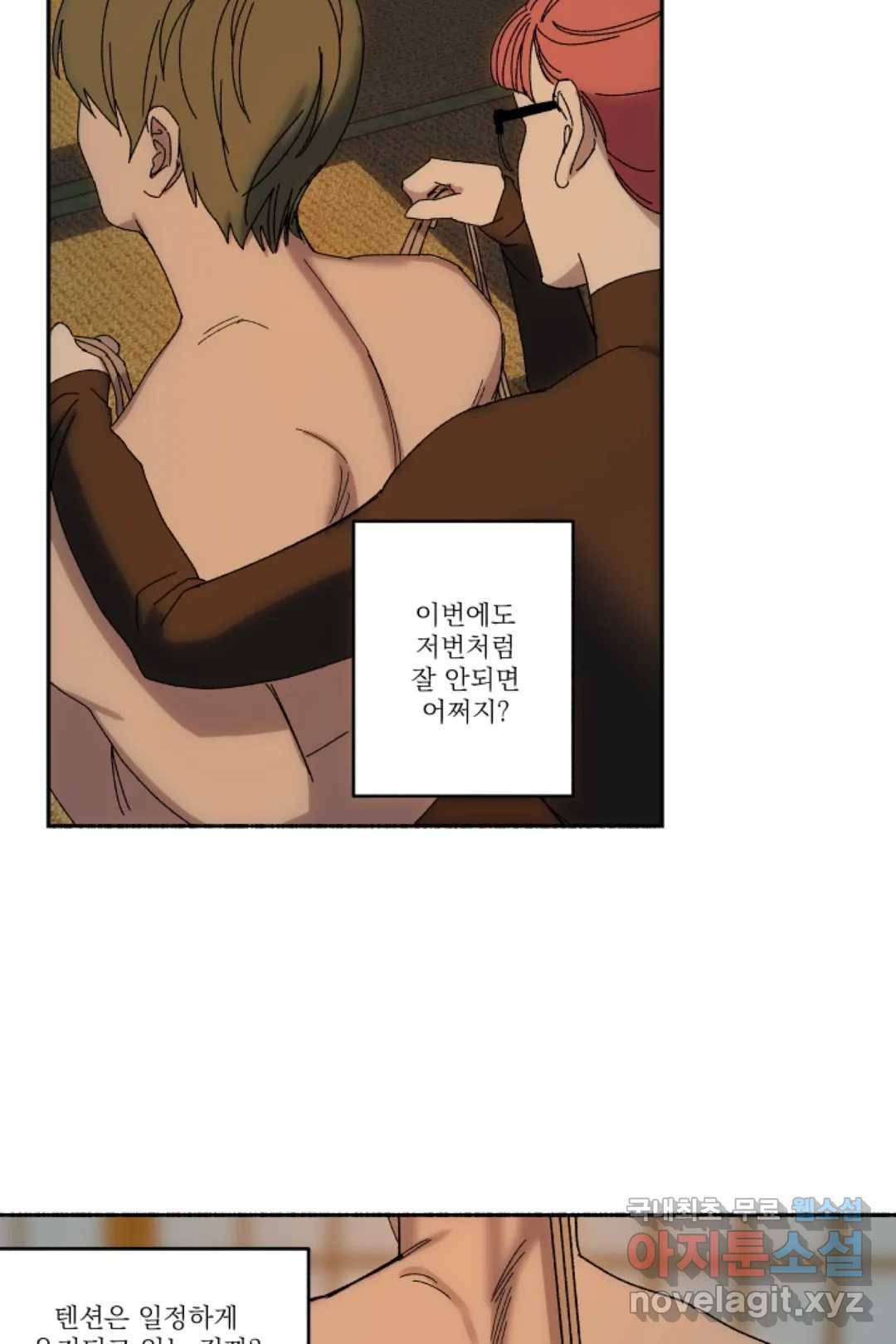 그녀의 사적인 날들 38화 safety shears (3) 2