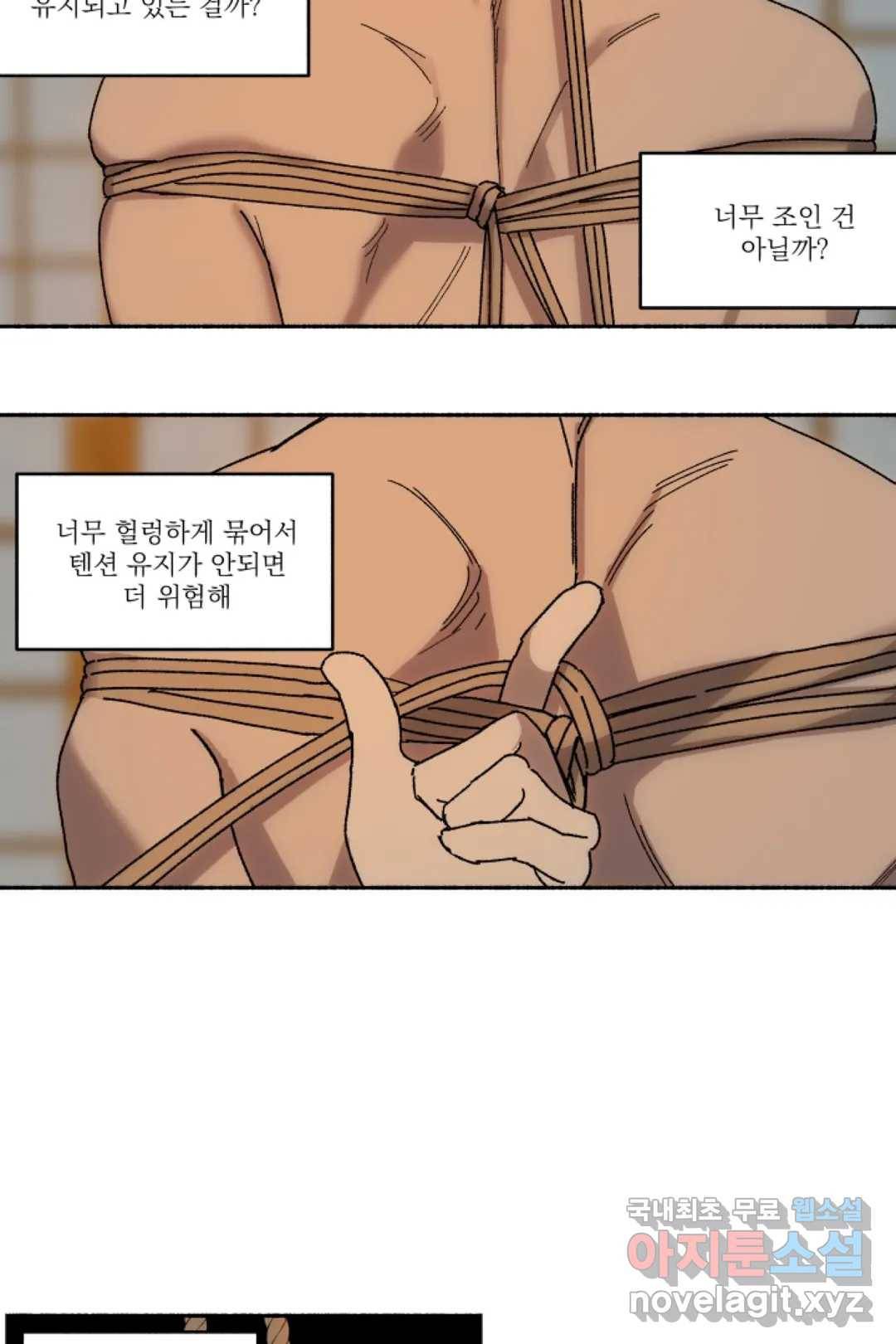 그녀의 사적인 날들 38화 safety shears (3) 3