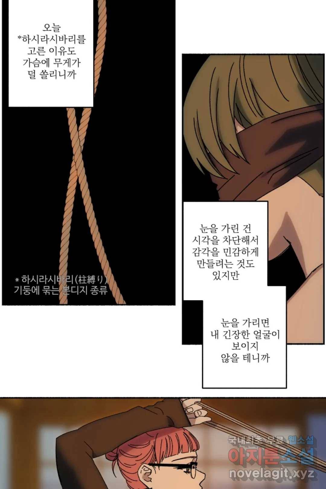 그녀의 사적인 날들 38화 safety shears (3) 4